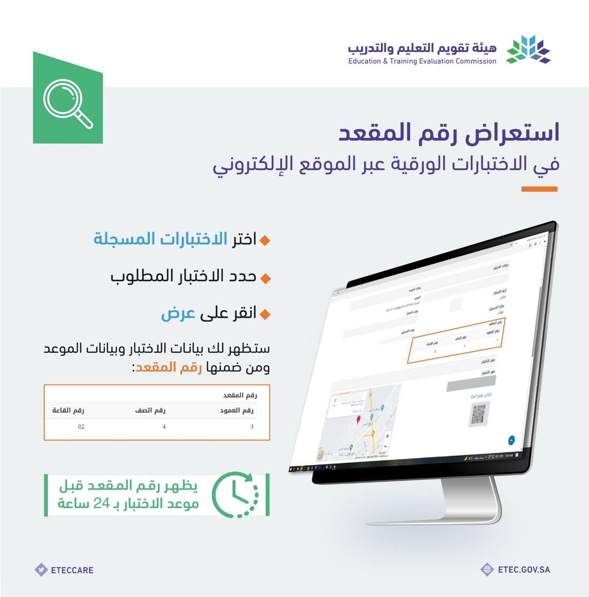 r_zczz's tweet photo. 🔴 هاااام :-

قبل اختبارك بـ ٢٤ ساعة تستطيع ان تستعرض وتعرف رقم مقعدك في اختبارات #قياس الورقية ، هنا الخطوات اذا اردت الحصول على رقم مقعدك .

رابط قياس 🔰
https://t.co/XE0ZlJBquc

تابع الخطوات 🔰 https://t.co/IlTwf1ZS0E