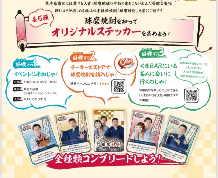 kumashochu_pr's tweet photo. 皆さん、ステッカーは集められましたか？？
集めたステッカーの種類とか #あっぱれ球磨焼酎 をつけて呟いてくださいね✨

今日はご都合が悪かった方、大阪は遠いよという方も手に入れていただけるチャンスございます😳 https://t.co/AbzwXhtu7n