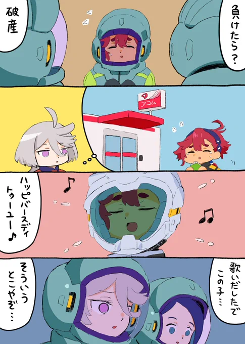 水星の魔女、4コマ描きました。 