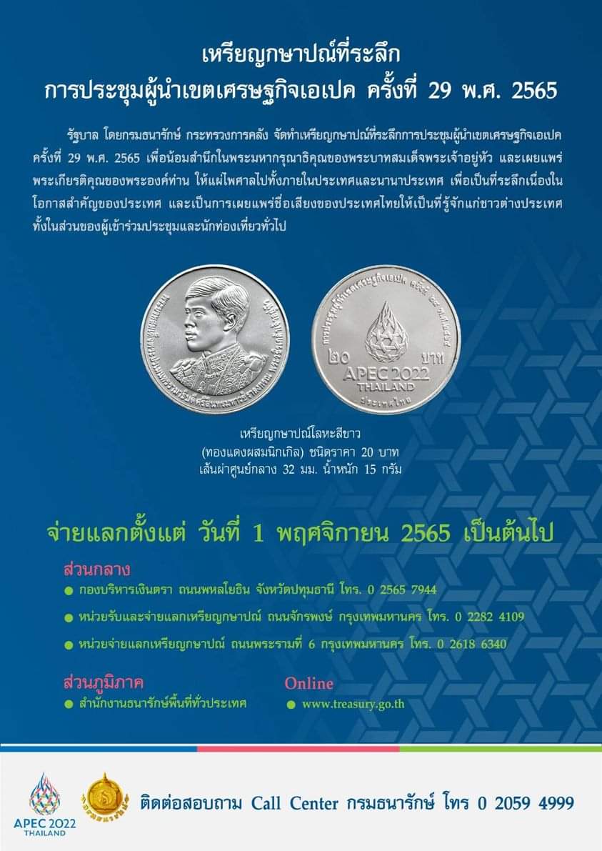 ThaiLand_DK's tweet photo. เริ่มจ่ายแลกแล้ววันนี้ ในราคาเหรียญละ 20 บาท (พร้อมตลับ) ตามช่องทางต่าง ๆ ดังนี้
📌 ช่องทางออนไลน์ https://t.co/KUY6xjRCG7

#APEC2022 #PR_TRD #กรมธนารักษ์
#เหรียญกษาปณ์ที่ระลึกการประชุมผู้นำเขตเศรษฐกิจเอเปค https://t.co/dqnXGnup2e