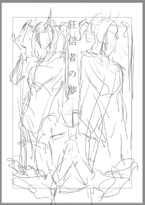 表紙ラフです 
