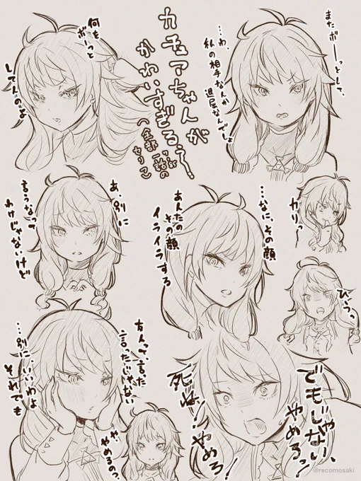 [7-85]カ/チュアちゃん、可愛すぎる
※本編セリフバレ 
