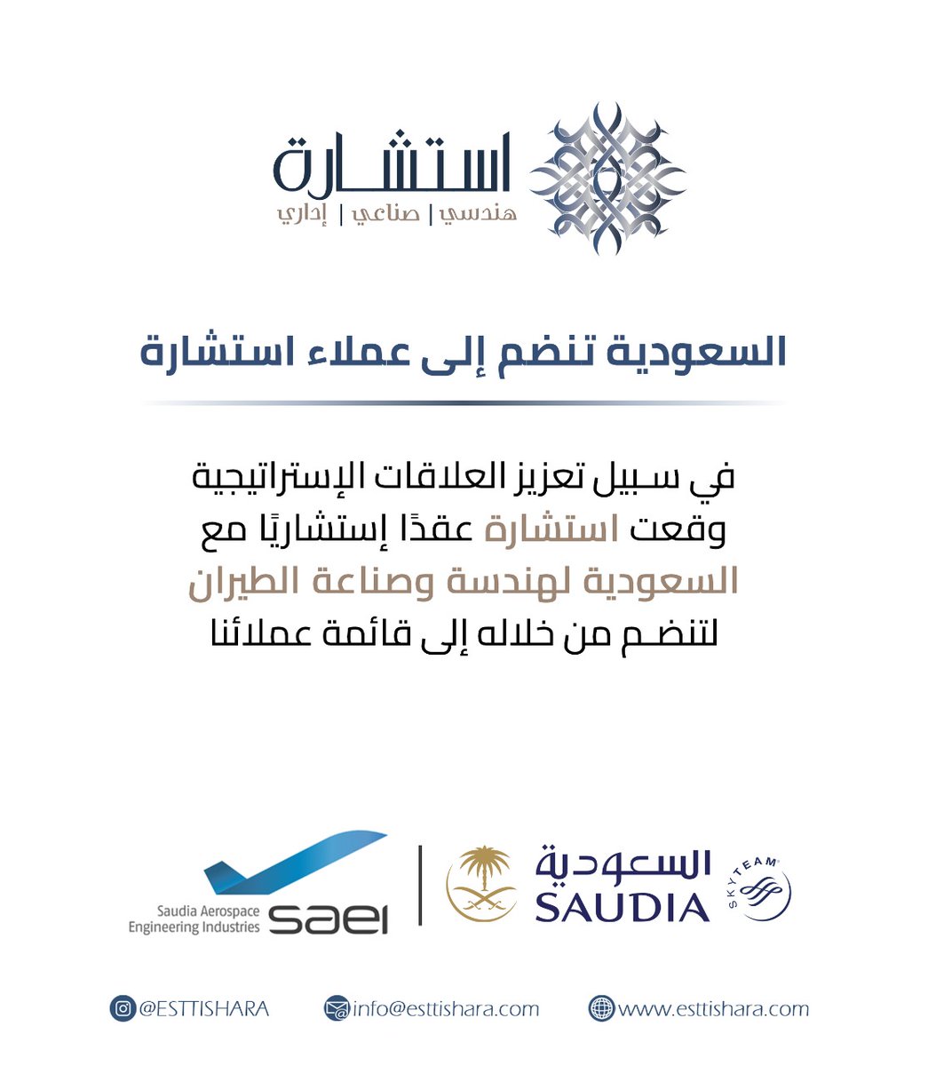 الخطوط السعودية تنضم الى كوكبة عملاء #استشارة ...
<a href="/Esttishara/">استشارة | Esttishara Consulting</a>