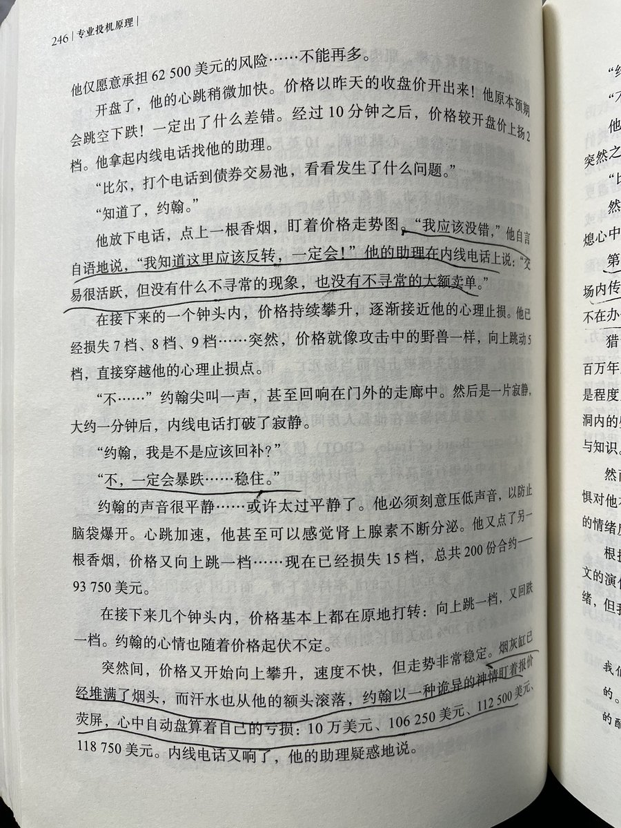 书名：专业投机原理这章讲了情绪和理性举了一名交易员提前放空，扛单的例子。