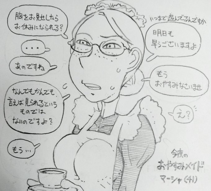 【おやすみメイド】
ちょっといじる ちょっとちがう 