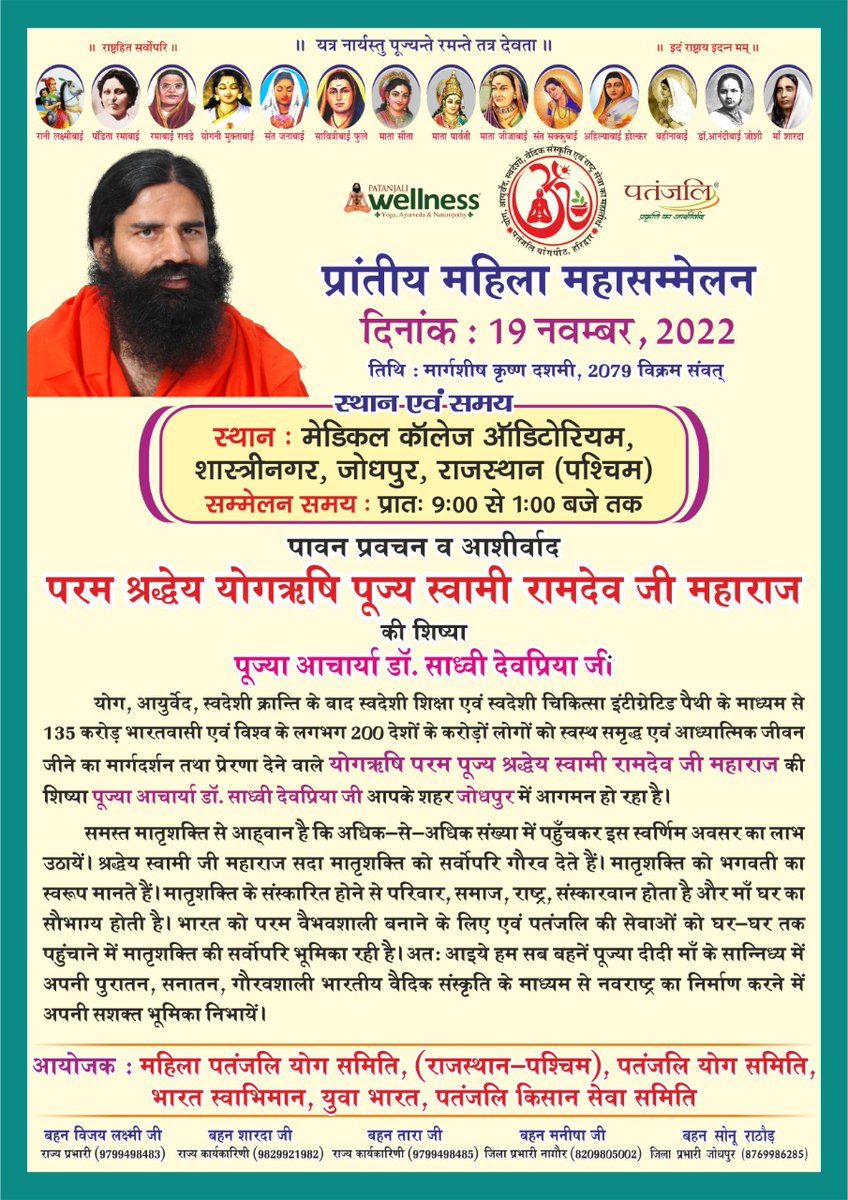 bst_arya's tweet photo. पतंजलि महिला महा सम्मेलन #जोधपुर #राजस्थान 19 नवंबर 2022 महिला प्रांत प्रभारी, Vijay Lakshmi दीदी जी, ज़िला प्रभारी बहन Sonu Naruka जी भाई लालचंद जी आज हमारे जोधपुर निवास पर पधारे, बाहर से आनेवाली बहनों के लिए हमारे अतिथि गृह का उपयोग करने के लिए निवेदन किया । @Sadhvi_Devpriya https://t.co/Qv7QNKM85S