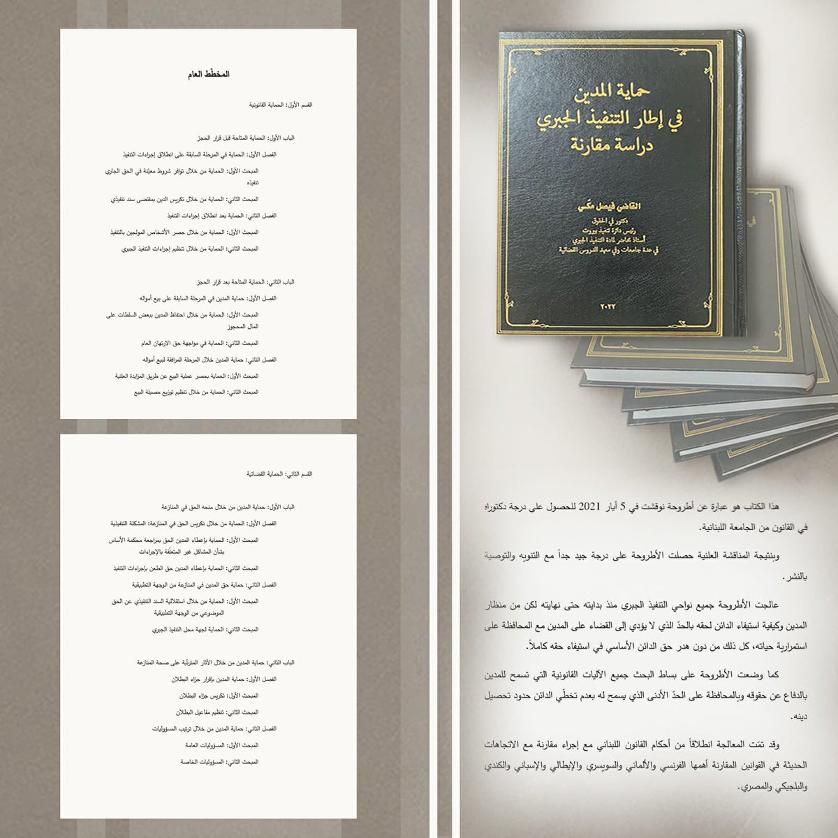 يشرفني أن أعلن عن صدور كتابي "حماية المدين في إطار التنفيذ الجبري - دراسة مقارنة" وهو عصارة خبرة في دوائر التنفيذ لأكثر من ١٧ عاماً، بحيث يتضمن القواعد القانونية والاتجاهات الفقهية والاجتهادية في نطاق التنفيذ الجبري مع مقارنة مع التطورات التشريعية الحديثة في أكثر من ٨ بلدان