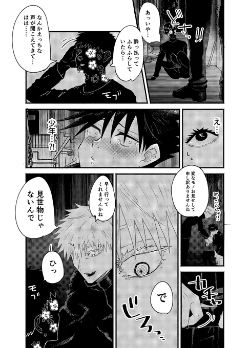 五伏:裏路地漫画 
終
(悪いのは自分たちだぞ、ゴジョ!) 