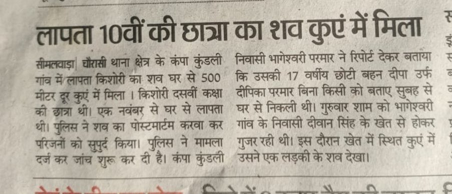 महोदय <a href="/RajPoliceHelp/">Rajasthan Police HelpDesk</a> दीपिका परमार की मिली लाश की मोके स्थिति के अनुसार उसके गुप्तांग जैसे भाग, एवं उसके उसके अंदरगारमेंट, कपडे एवं जूते उस मोके स्थिति से गायब थे जिस वजह से बड़ी अनहोनी घटना का अंदेशा है इसलिए तत्काल उक्त मामले की जाँच की जाए ❗️
#Justice4DipeekaParmar
<a href="/BHIL_SAMAAJ/">भील समाज</a>