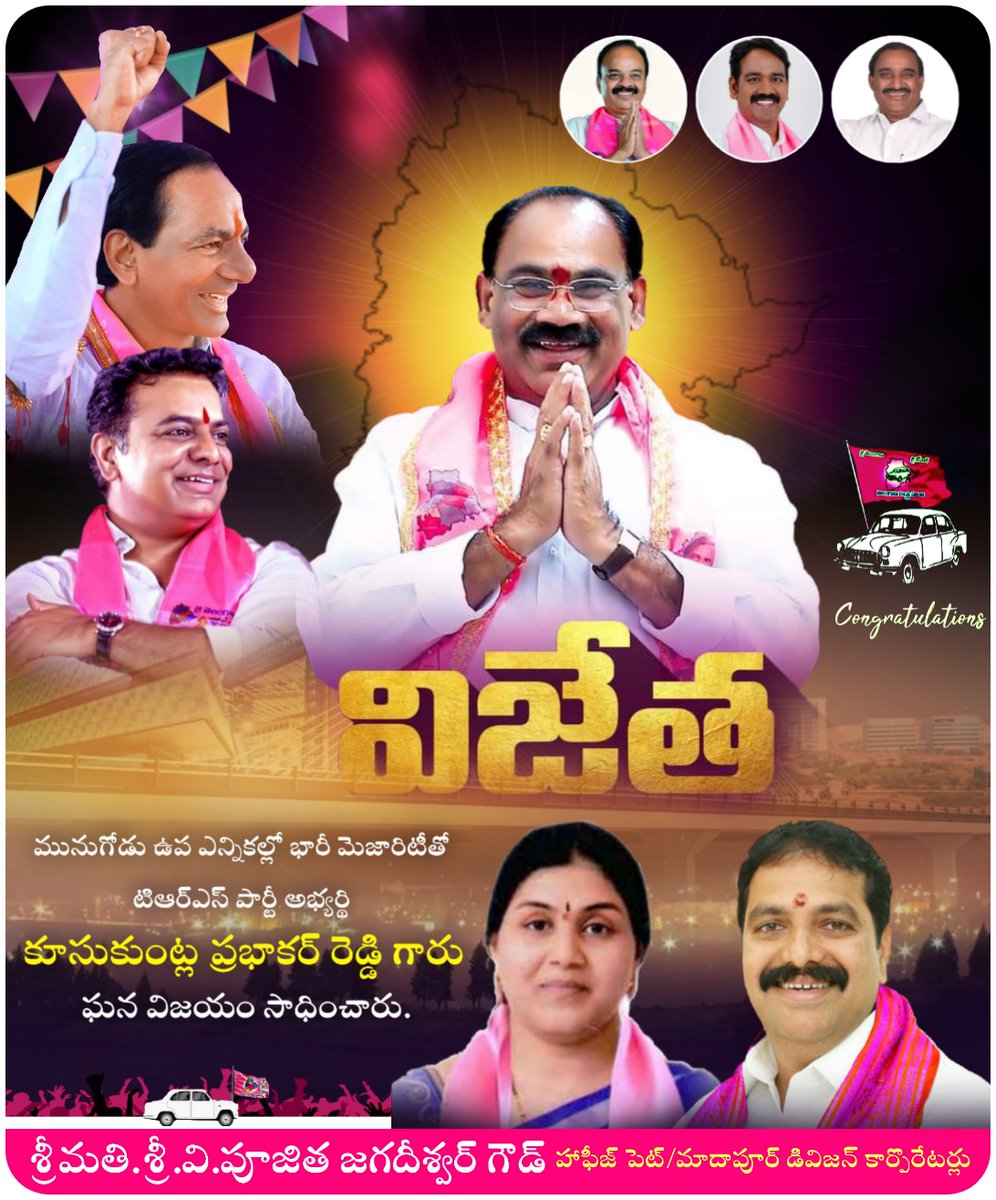 JagadeeshwarINC's tweet image. మునుగోడు ఉప ఎన్నికలో ఘన విజయం సాధించిన టీఆర్ఎస్ పార్టీ అభ్యర్థి శ్రీ కూసుకుంట్ల ప్రభాకర్ రెడ్డి గారికి హార్దిక శుభాకాంక్షలు...💐

#MunugodeWithTRS
#munugodewithkcr

@KTRTRS