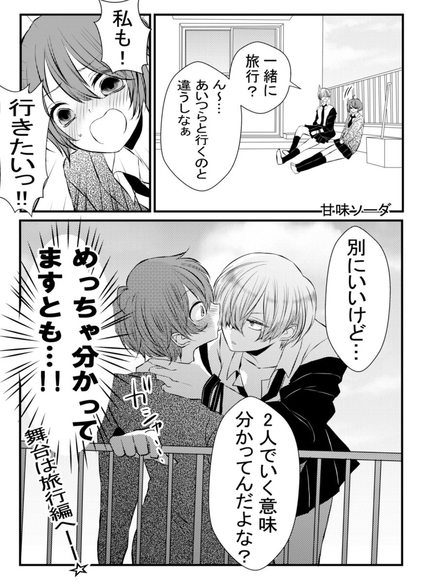 #創作百合
旅行にいく目的とは 