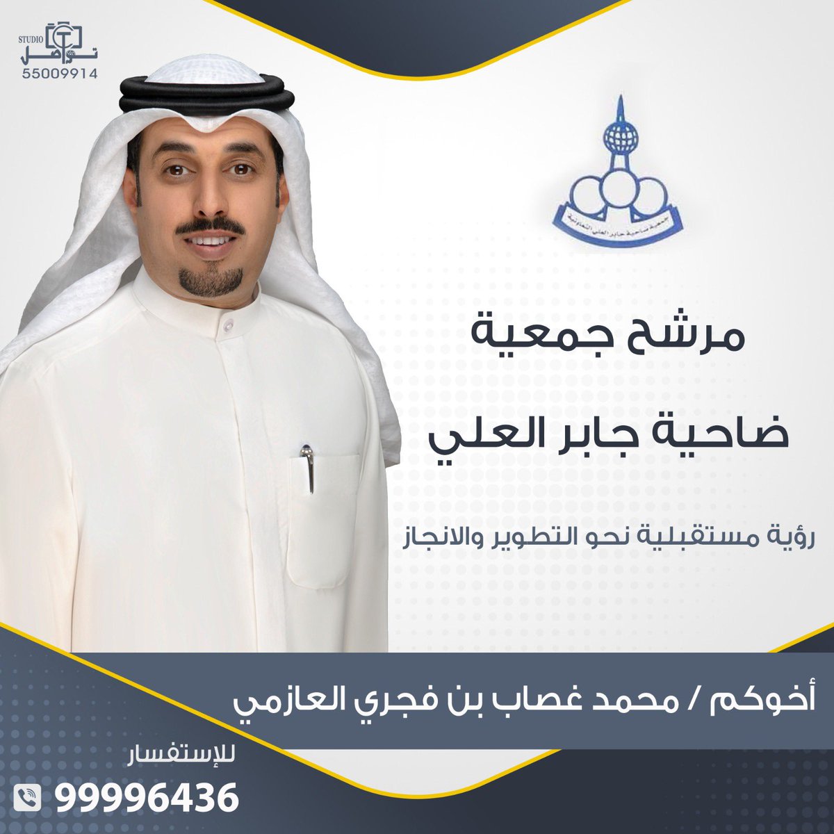 بعد التوكل على الله 
تم تسجيل ترشيحي لانتخابات
جمعية ضاحية جابر العلي التعاونيه 
وأسأل الله التوفيق لي ولأخواني المرشحين 
لما يحب ويرضى
#جمعيه_جابر_العلي