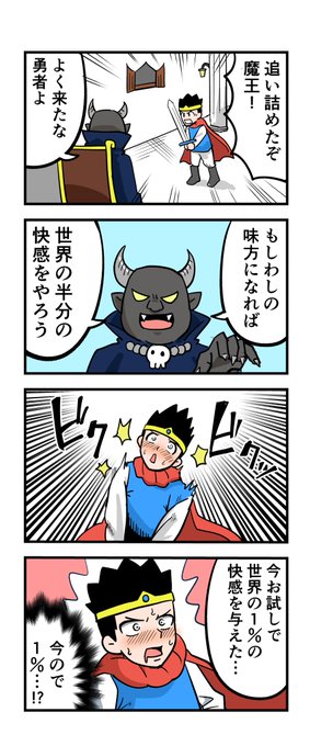 4コマ漫画「世界の半分」 