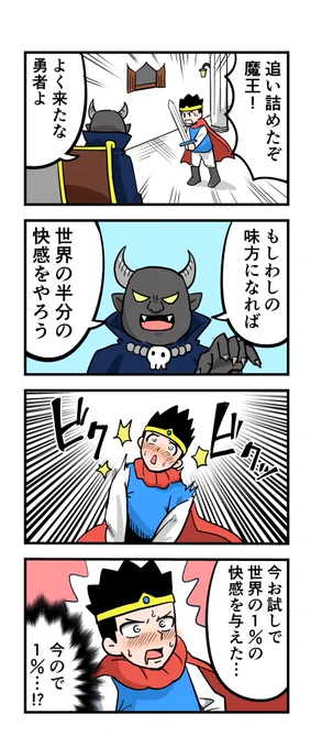 4コマ漫画「世界の半分」 