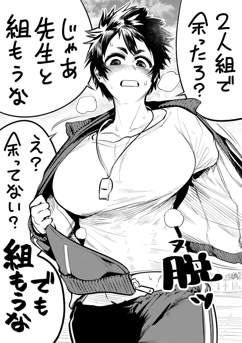 体育の組体操でも決して仲間外れを作らせない心優しい先生。 