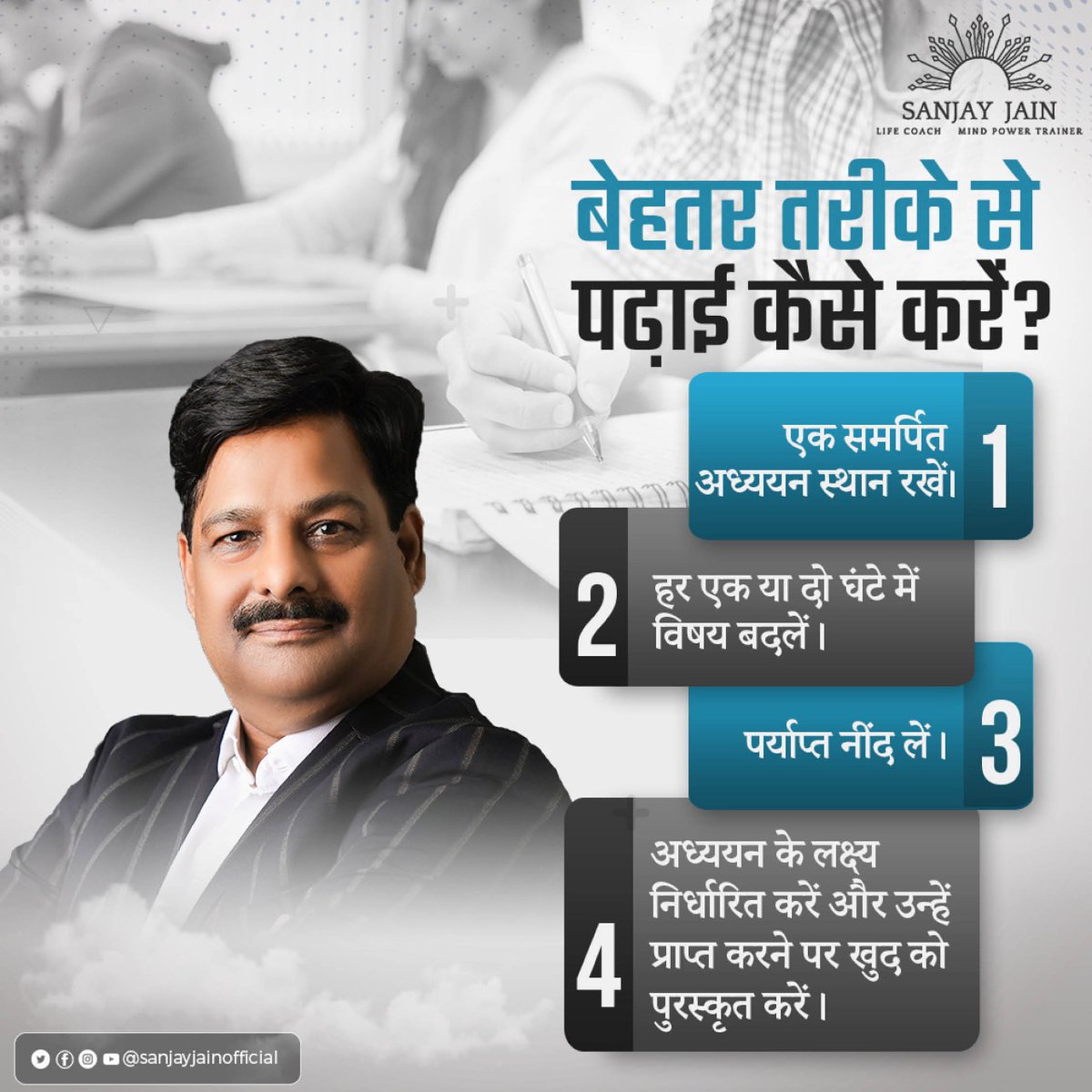 jainsanjay1231's tweet photo. अच्छे परिणाम पाने के लिए, प्रभावी समय प्रबंधन और अध्ययन तकनीकों को विकसित करना बहुत महत्वपूर्ण है। अब जब आप अपनी परीक्षा की तैयारी करे तो इन बातों का विशेष ध्यान रखें।

#sanjayjain #sanjayjainmotivation #studymotivation #studytips #studybetter #studyskills #exampreparation #learn https://t.co/rf9yeQhvWf