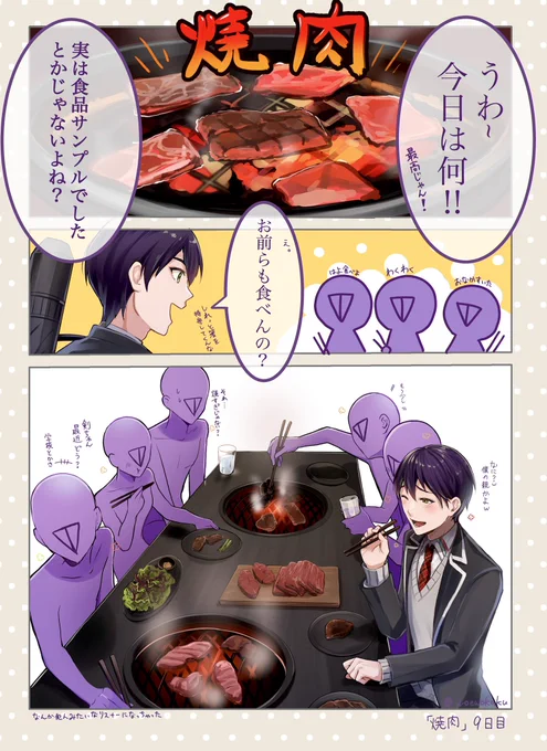 9日目
『焼肉』

 #金剛力也像 