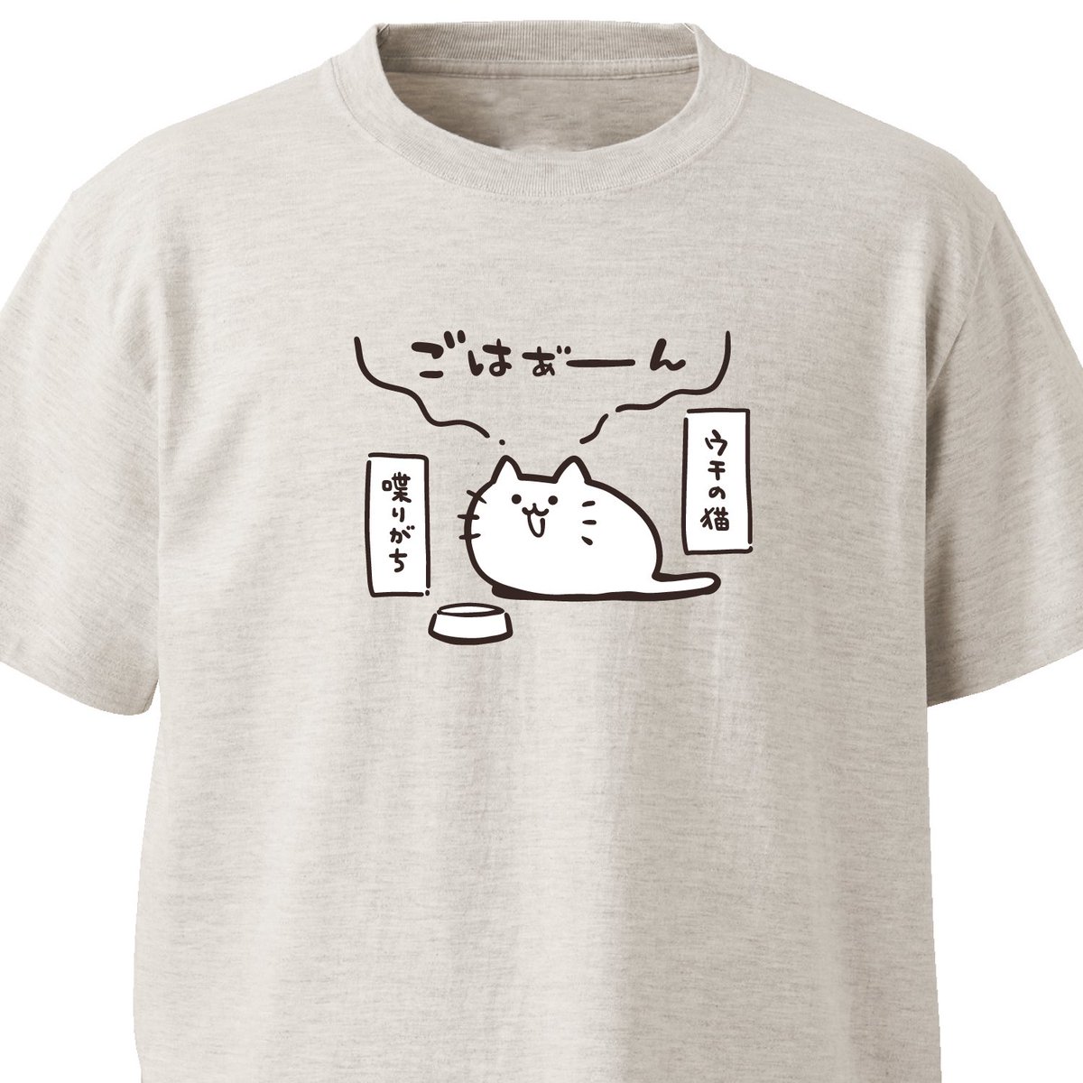 猫、わりと会話できるよな

ウチの猫、喋りがち ekot Tシャツ
 <イラスト:タカ(笹川ラメ子)>
 #minne https://t.co/dos25LvBPx 