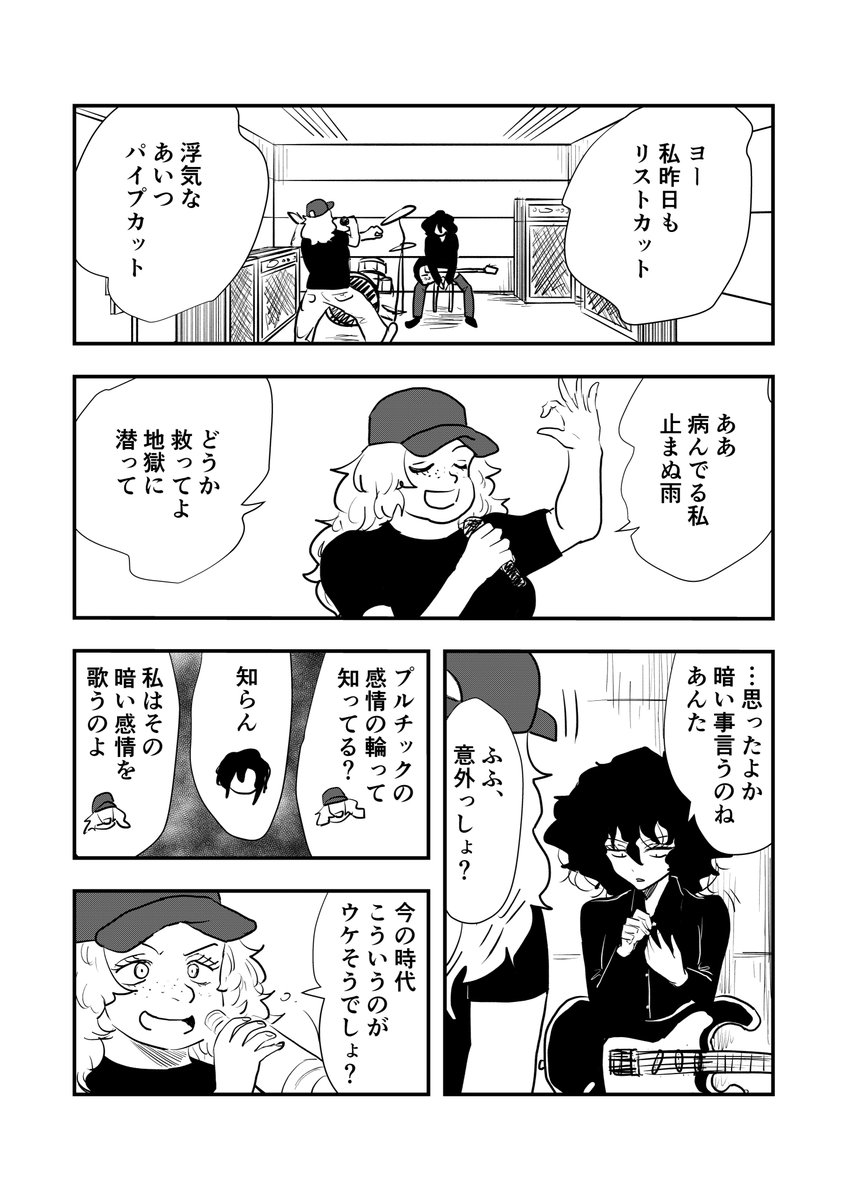 「鳴らせ」#6
ウケ狙い。

22話までは再アップですがお付き合いいただけたら幸いです〜。
#オリジナルマンガ
#毎日漫画
#漫画が読めるハッシュタグ 