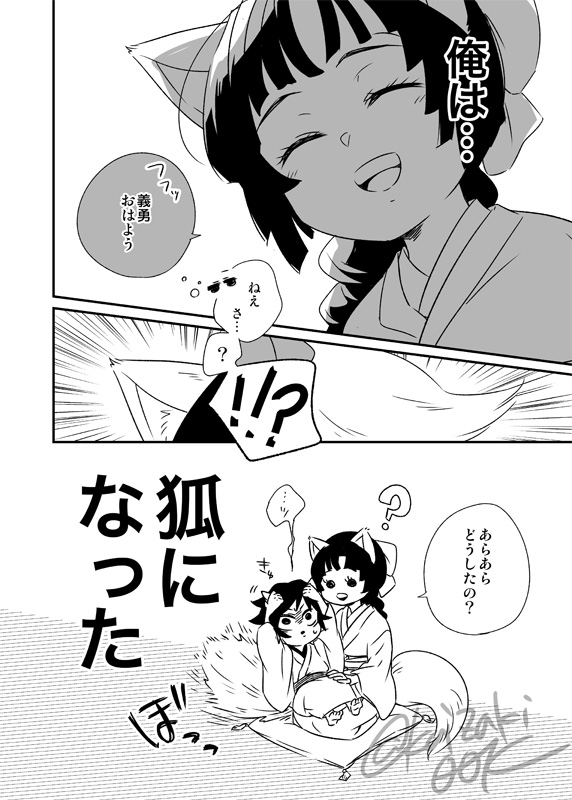 🌊🎴きつね柱とたんたぬき① 