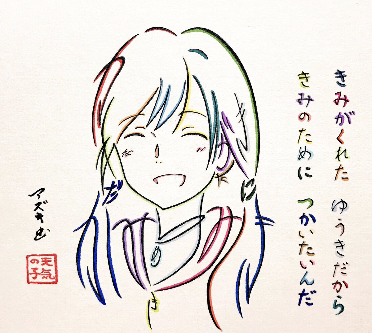 「愛にできることはまだあるかい」の歌詞で描いた陽菜さん #天気の子 
