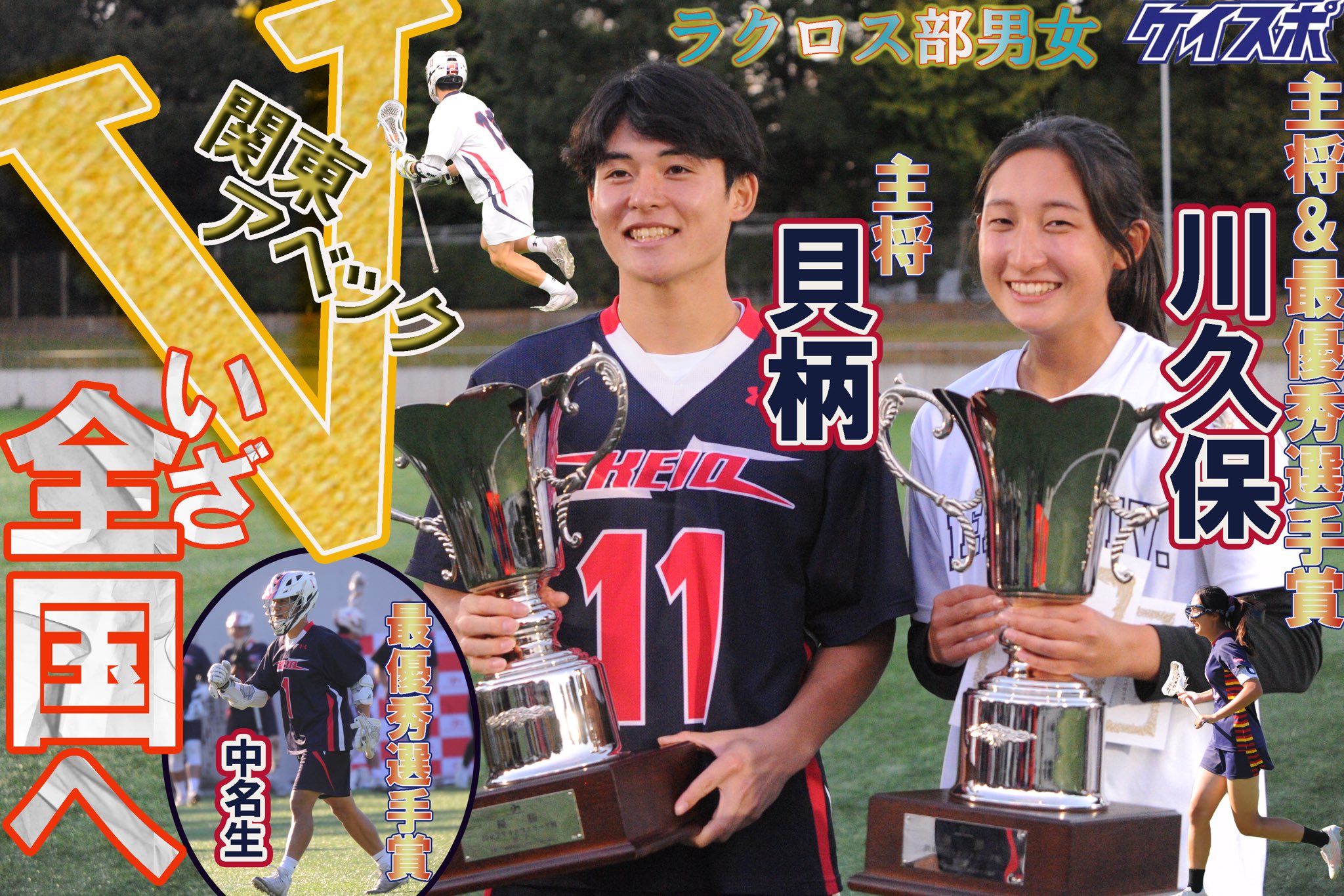 慶應義塾大学ラクロス部メッジ