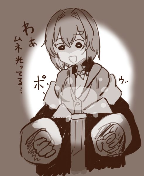 #賢者の時間 
ムネが光る 