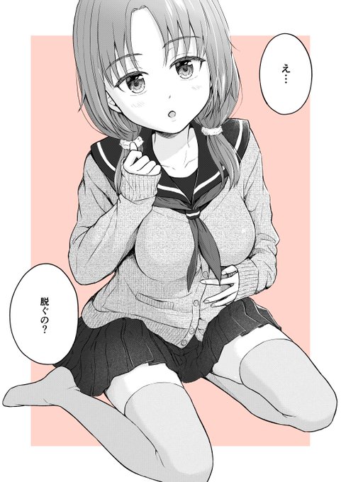 skeb納品させていただきました!
「え… 脱ぐの?」
※脱ぎ差分🔞はリプ欄で 