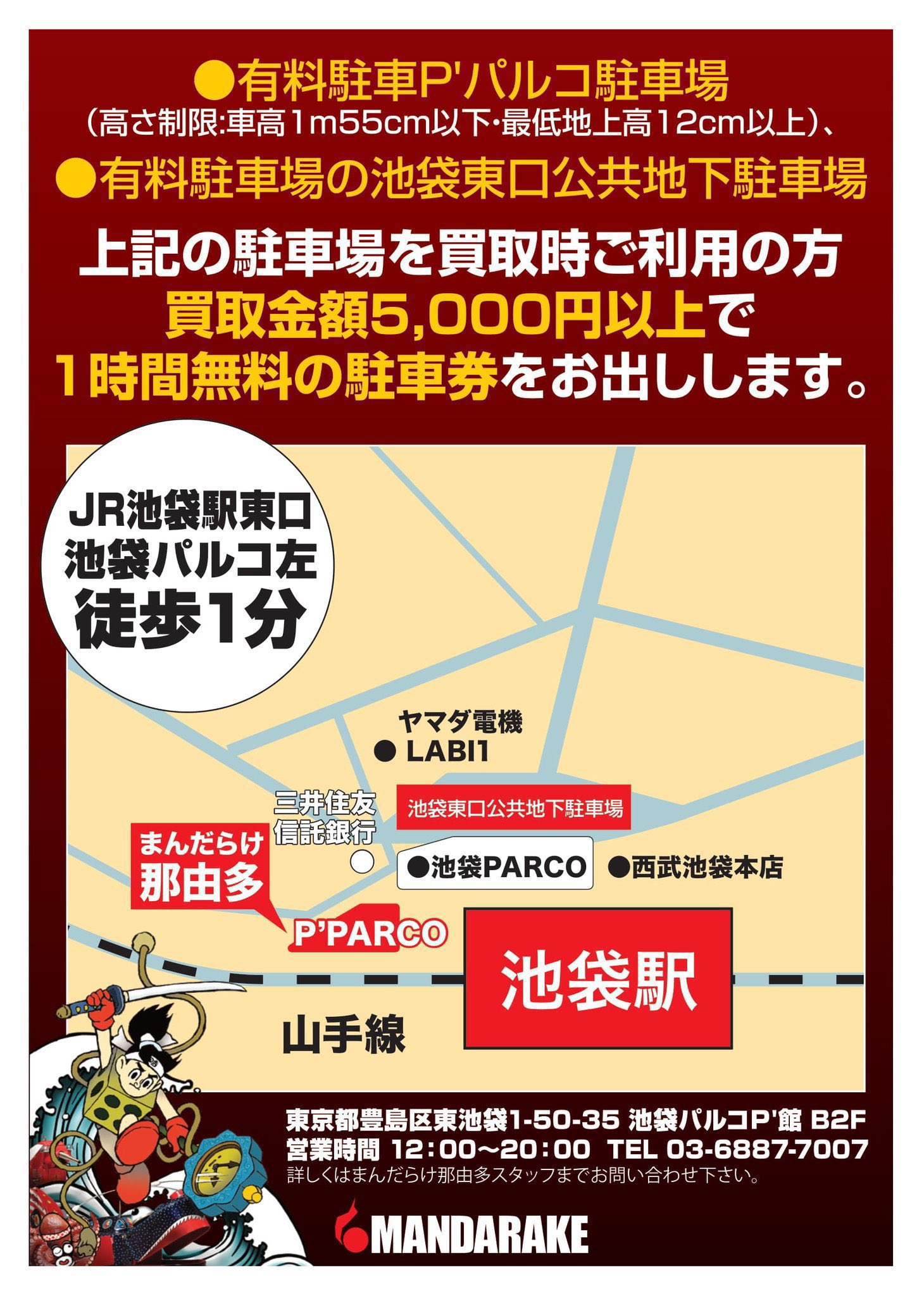 まんだらけ那由多 池袋p Parco地下2階 Mandarakenayuta Twitter