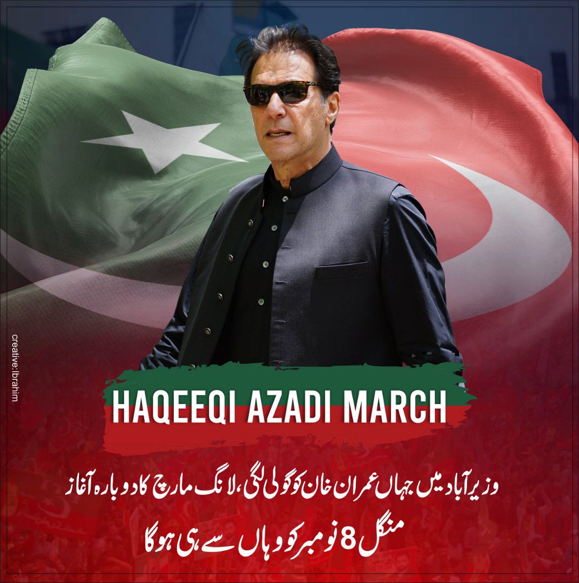 وزیرآباد میں جہاں عمران خان کو گولی لگی،  #حقیقی_آزادی_مارچ کا دوبارہ آغاز منگل 8 نومبر کو وہاں سے ہی ہو گا۔