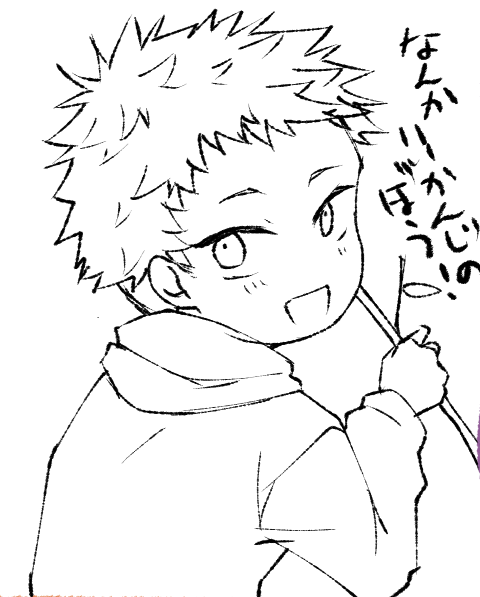 なんかいい感じの棒とショタゆじくん 