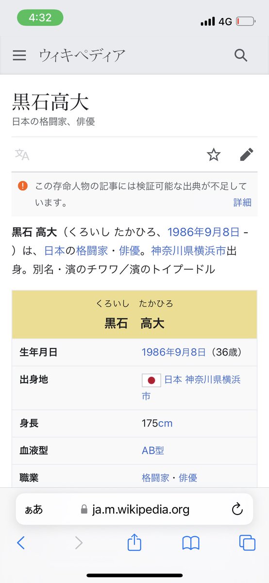 shunya694's tweet photo. YouTubeでしくじり先生見てて、黒石高大出てきたからどんな人かなってWikipedia見たら目を疑った笑笑
#黒石高大 https://t.co/AawI6Pfyrn