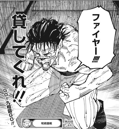 脹相 を含むマンガ一覧 | ツイコミ(仮)