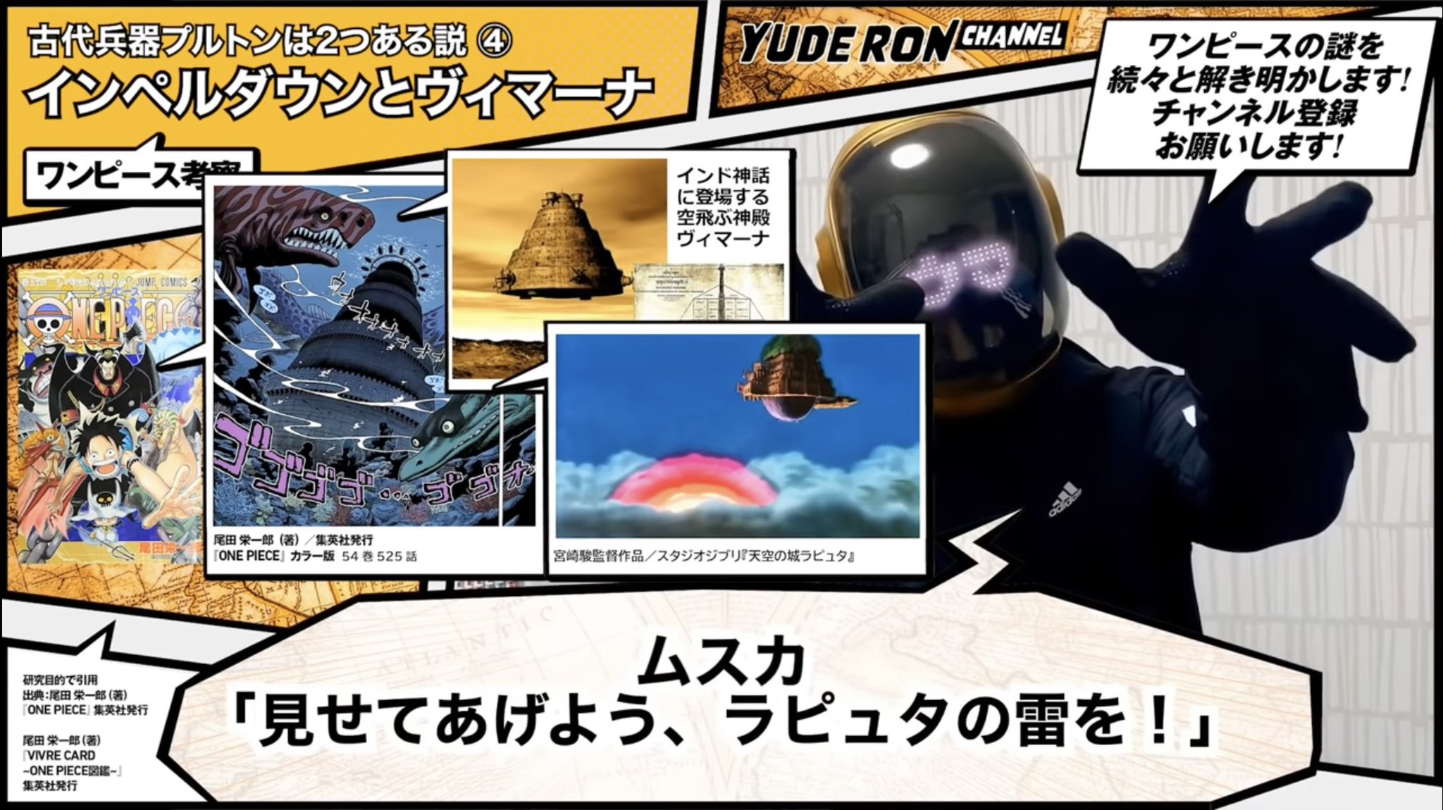 تويتر ユデロンyuderon ワンピース考察 Yuderon1