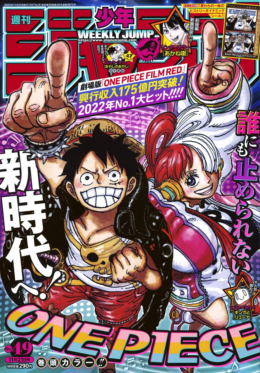 2022 - No. 49
Cover: One Piece by Eiichiro Oda