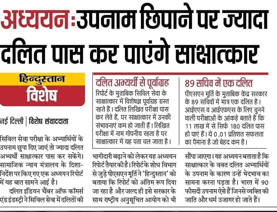 Atheist__Man's tweet photo. @hemendra_tri ये देख अखबार वाले ने क्या छापा है। अफसर बनकर भी इंटरव्यू में उपनाम ढूँढने वाली प्रजाति कौन है?? https://t.co/SdDC9qq2GY