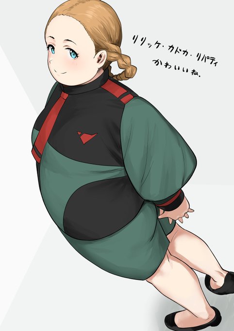 リリッケかわいいね。 