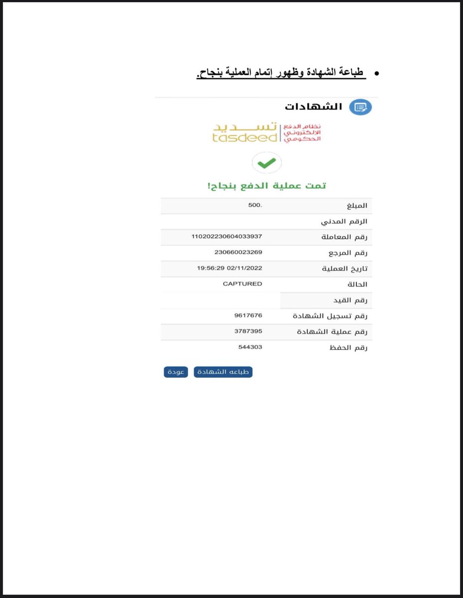 N_BUYABIS's tweet photo. موظفي
#وزارة_الكهرباء_والماء 
🔴 خطوات الحصول على شهادة راتب من موقع ديوان الخدمة المدنية 🔴

ارجو اعاده التغريدة وحفظها ليستفيد منها الكل https://t.co/QG9LFOKJMb