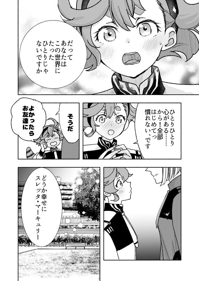 4号が元の顔と人生に戻った世界線 