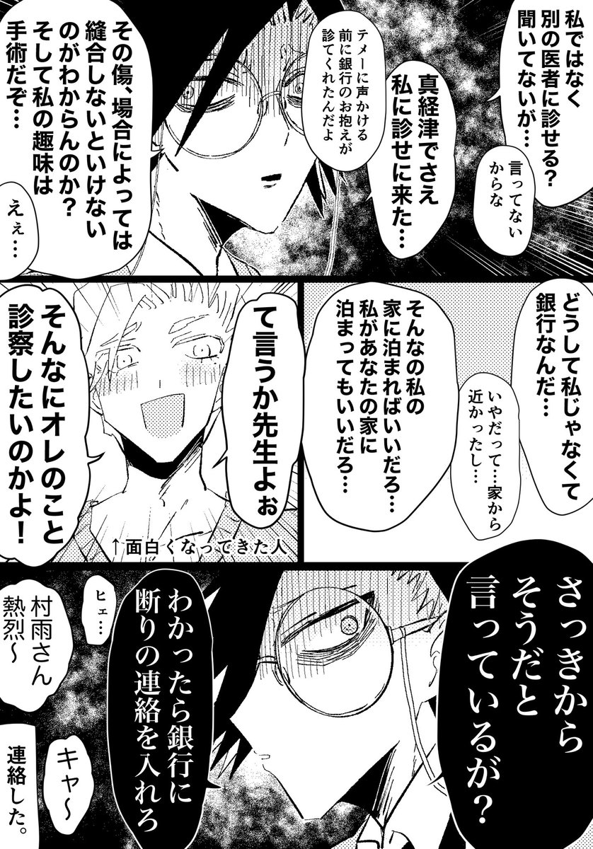 ジャバ
※手術に貪欲な先生が居る 