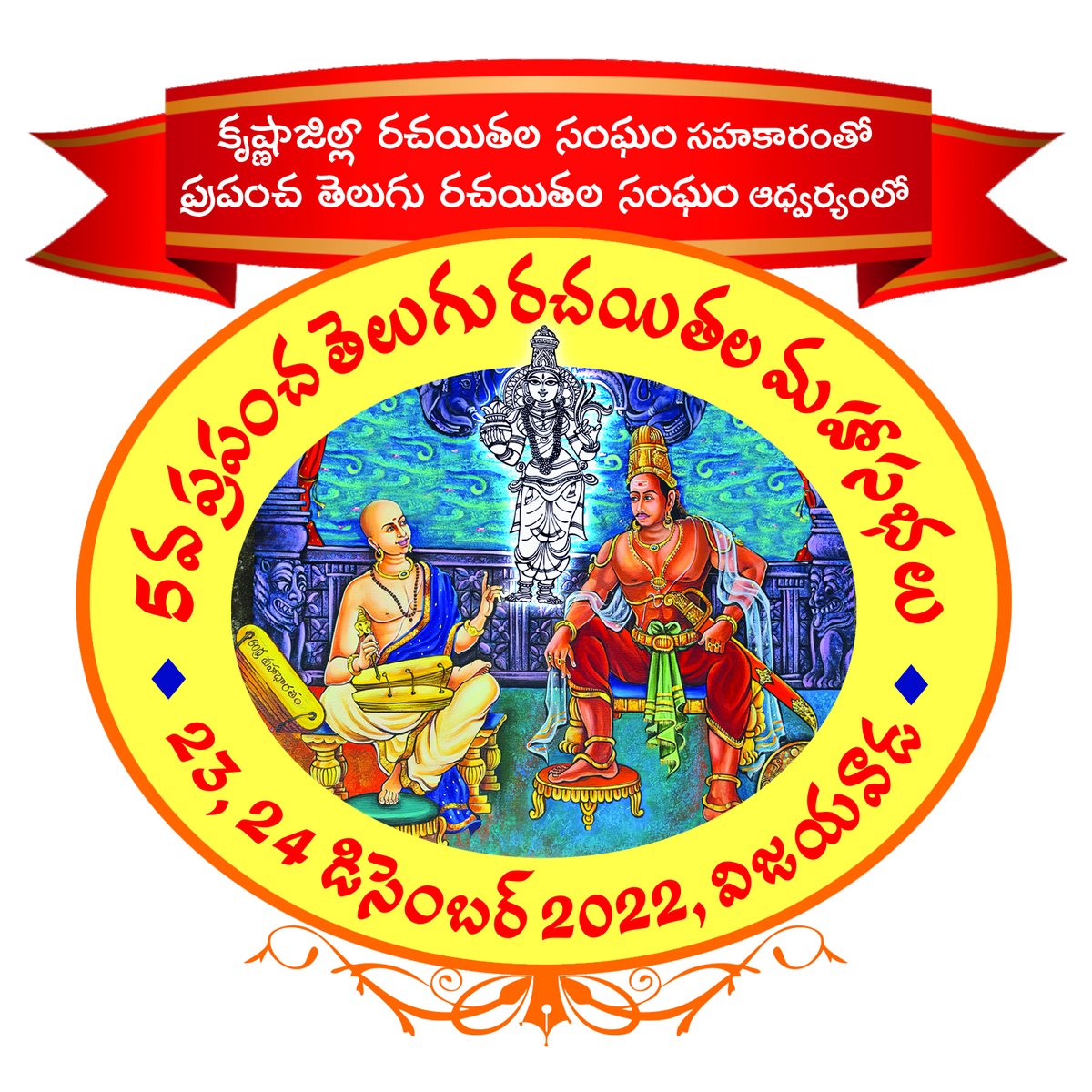 fonts_kumar's tweet image. 5వ ప్రపంచ తెలుగు రచయితల మహాసభల చిహ్నం ఆవిష్కరణ - ఆవిష్కరించిన శ్రీ ముప్పవరపు వెంకయ్య నాయుడు గారు.
అపూర్వఫాంట్స్​​తో మహాసభల చిహ్నం!