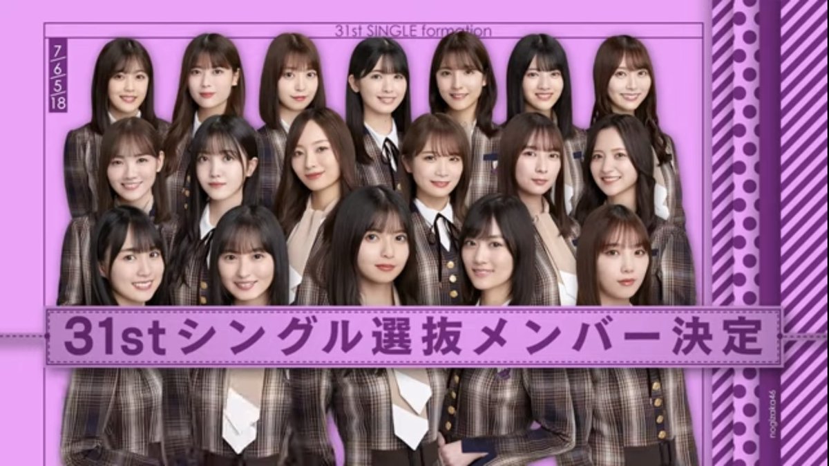 2022年11月6日 乃木坂工事中で『選抜発表』が話題に！ トレンドアットTV