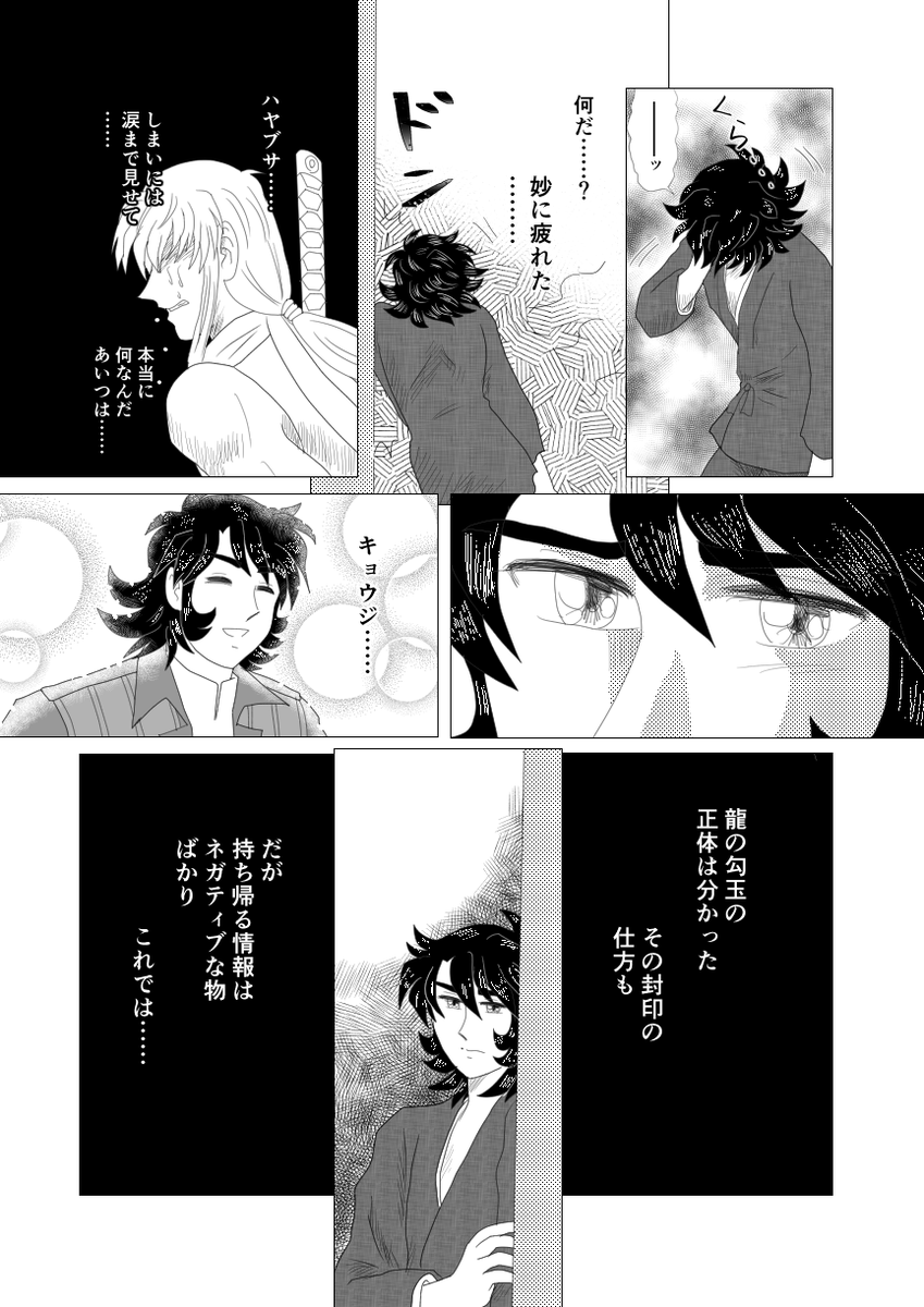 続きがやっとできましたので、置いておきます
多分、これから話が動き出すと思いたい 