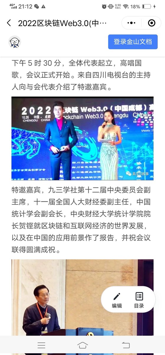 中国成都大会邀请的特邀嘉宾来自中央委员会领导人!