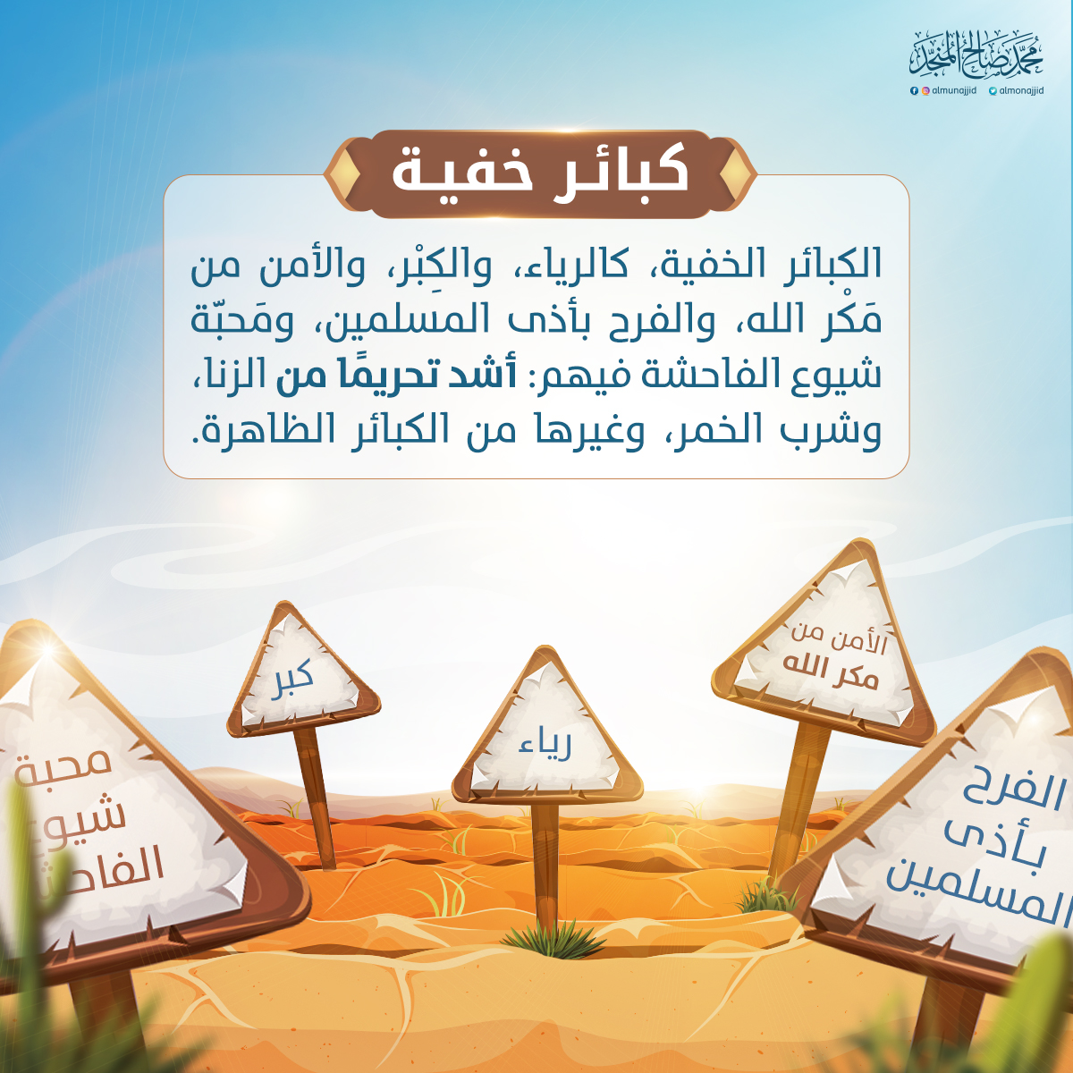 محمد صالح المنجد (@almonajjid) on Twitter photo 