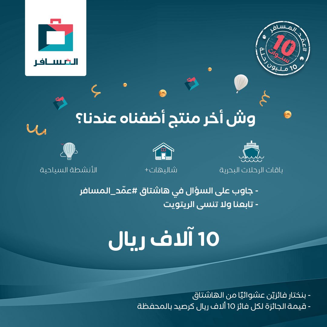 هالمرة ولا أسهل منها 😎
اختاروا الإجابة الصح وحطوها في هاشتاق
 #عمّد_المسافر وفالكم الفوز 💙

أهم شيء لاتنسون المتابعة والريتويت ✌🏻