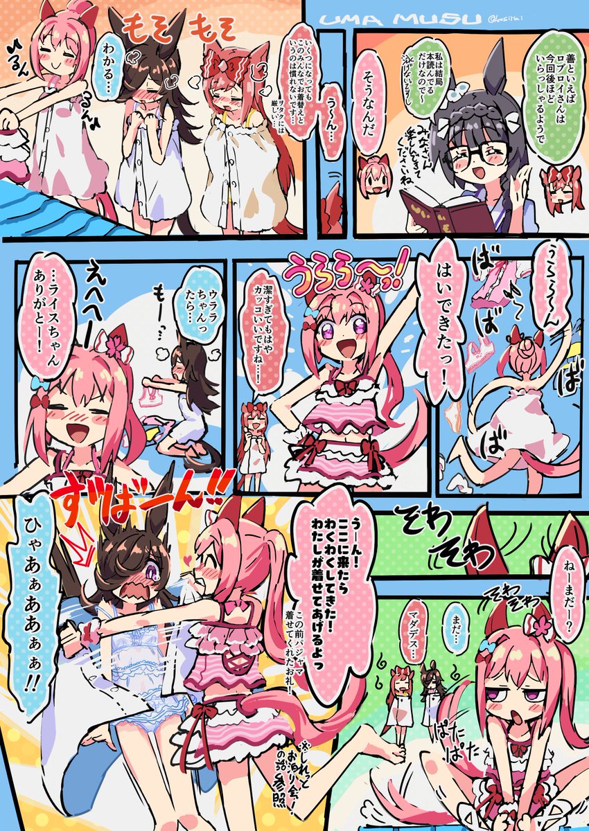 水の修行だ!の話(1/2) #ウマ娘 