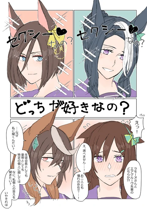 トレセン学園ミスコンがあったらこの二人で決選投票じゃない?? 