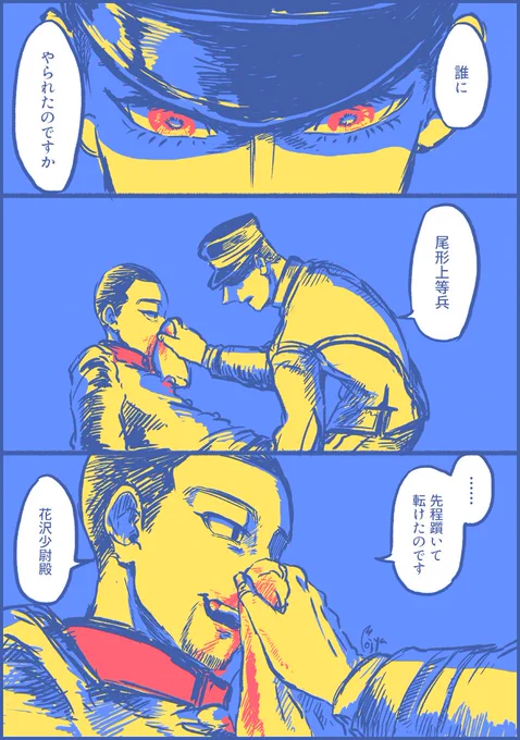 診察

勇作と尾形と 
