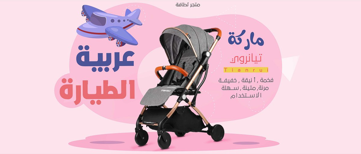 ama888251's tweet photo. https://t.co/WzsTVV6XaQ
#لطافة لمستلزمات الأطفال
 #لطافة لمستلزمات الأطفال متخصص في بيع مستلزمات الأطفال. https://t.co/fQPZk1JDHZ